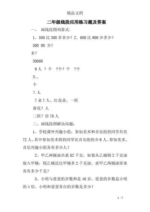 二年级线段应用练习题及答案