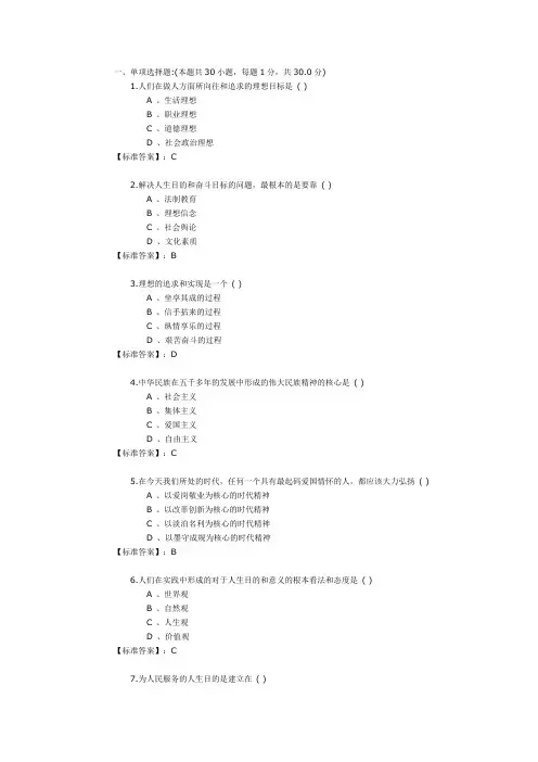 自考思想道德修养与法律基础模拟试卷及答案(二)