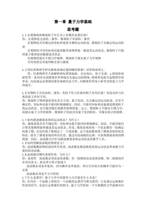 结构化学