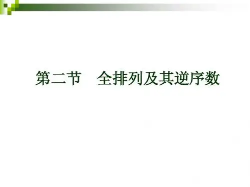 1-2线性代数