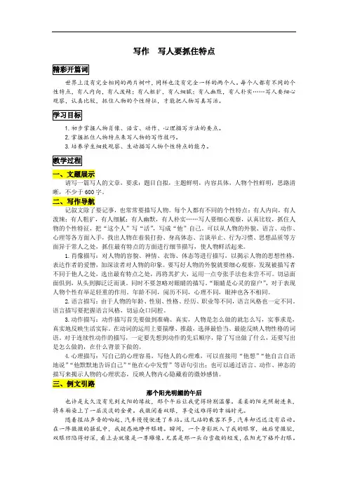 七年级语文上册第三单元写作：写人要抓住特点