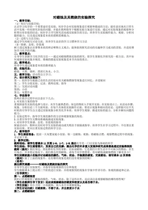 对蜡烛及其燃烧的探究分组实验教案