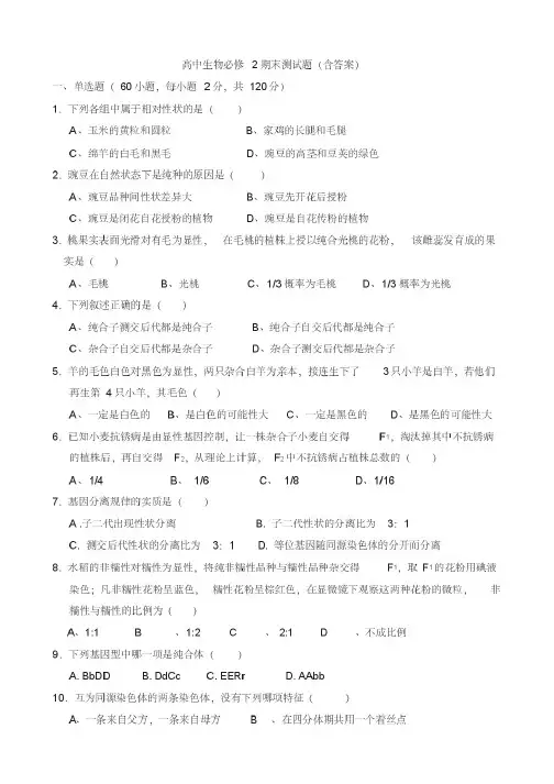 高中生物必修二期末考试题(含答案)