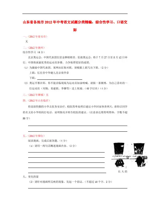 山东省各地市中考语文试题分类精编4