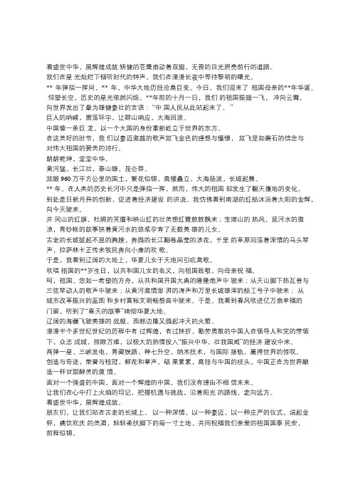 读中国朗诵词