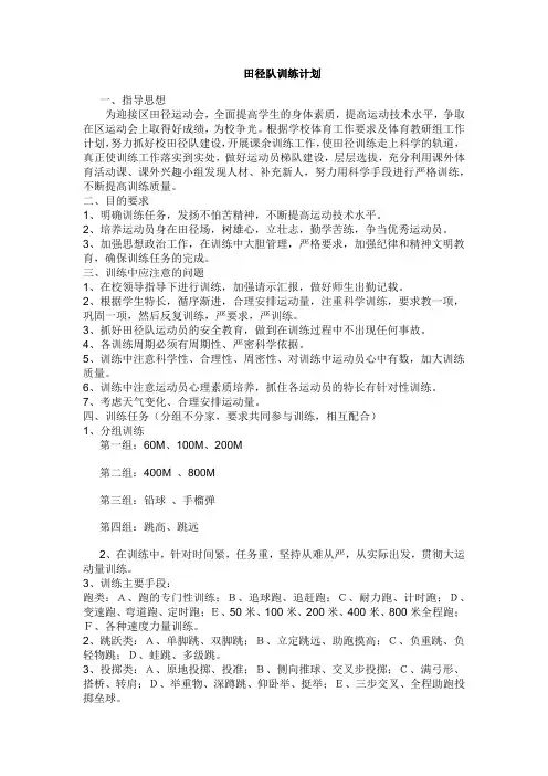田径队训练计划 2