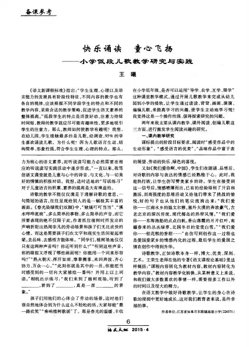 快乐诵读 童心飞扬--小学低段儿歌教学研究与实践