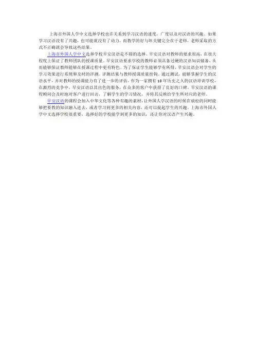 上海市外国人学中文选择学校很重要