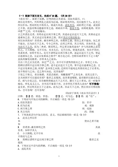 文言文阅读曾巩《南齐书目录序》练习及答案译文.pdf