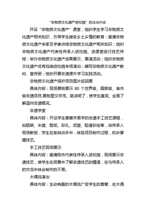 非物质文化遗产进校园活动内容