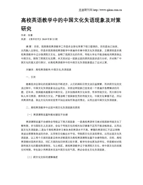 高校英语教学中的中国文化失语现象及对策研究