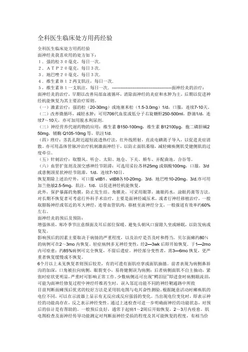 全科医生临床处方用药经验
