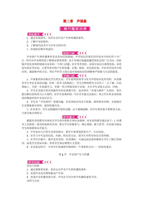 人教版八年级物理上册第二章声现象教案