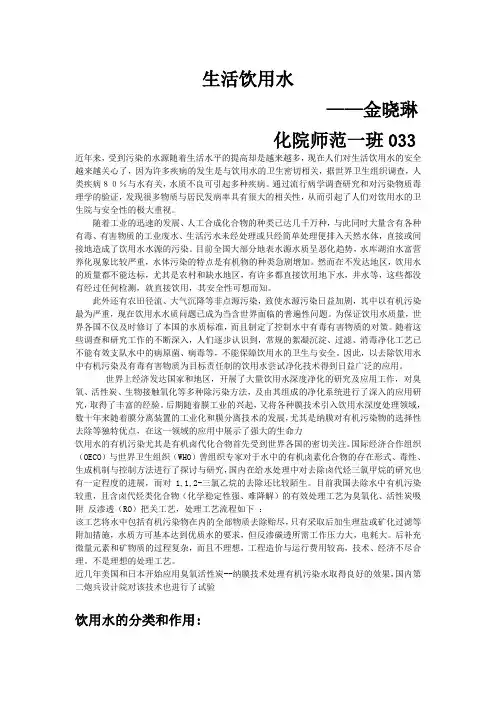《卫生标准》生活饮用水卫生标准