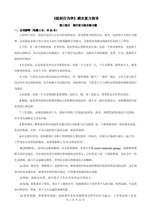 组织行为学综合练习题