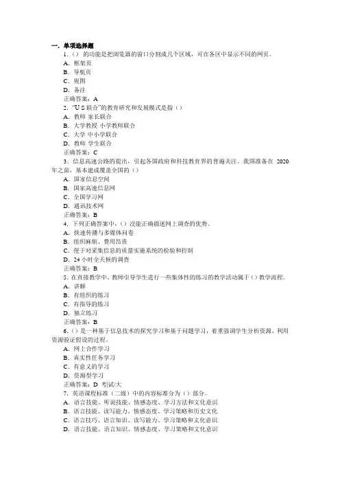 教师资格考试教育学练习试题及答案(一)