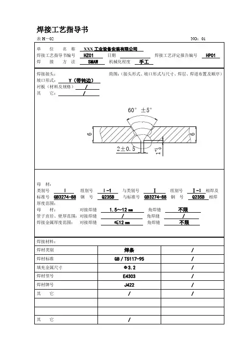 焊接工艺指导书[1].doc