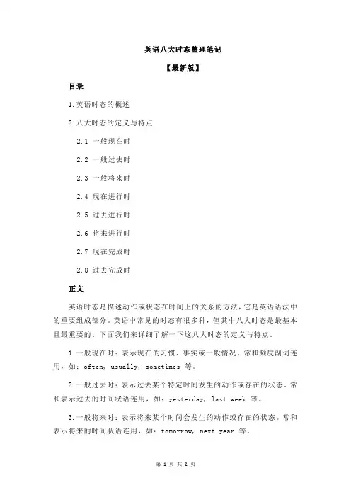 英语八大时态整理笔记