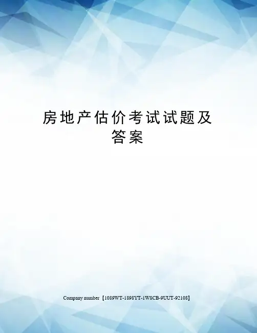 房地产估价考试试题及答案