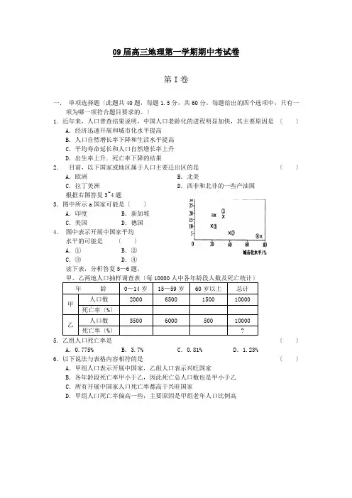 高中_09届高三地理第一学期期中考试卷