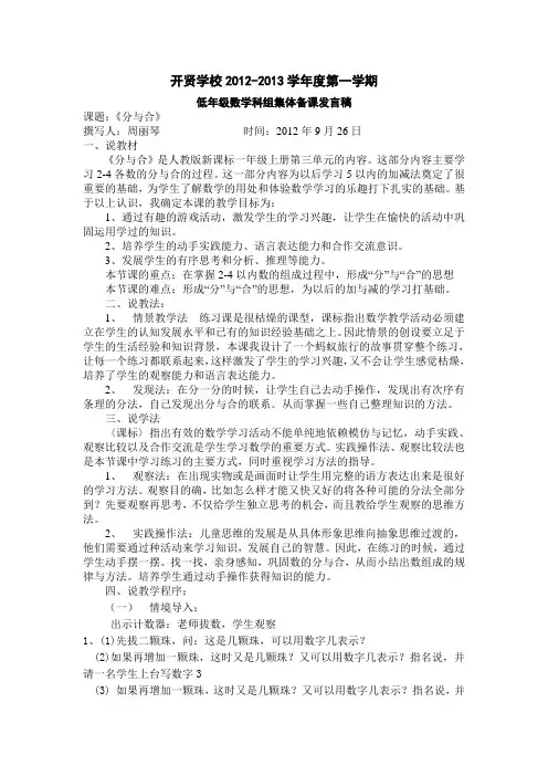 《分与合》说课稿