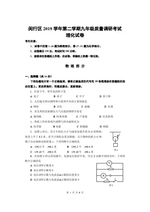 2020届闵行区初三二模物理试卷