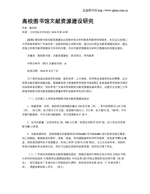 高校图书馆文献资源建设研究