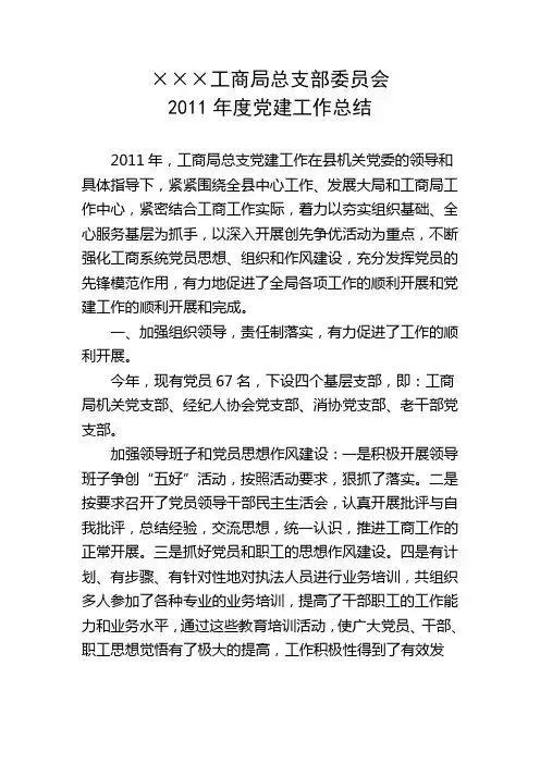 2011年度党建工作总结