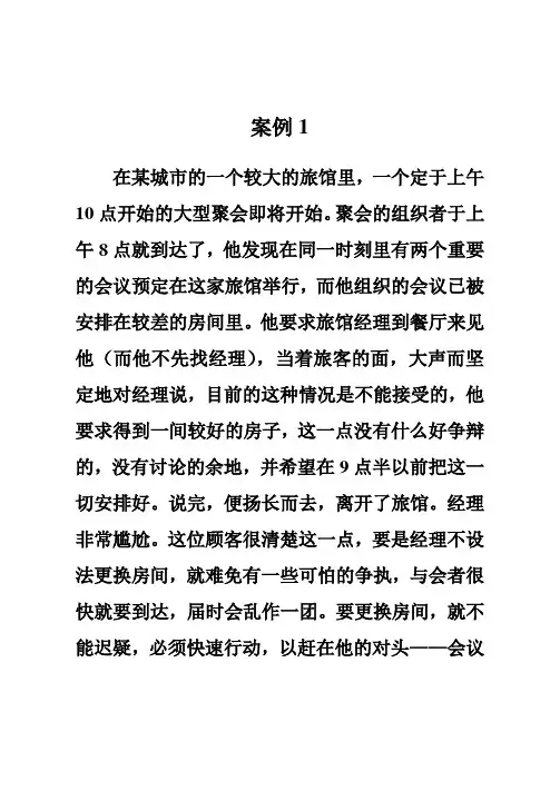 商务谈判第七章案例1