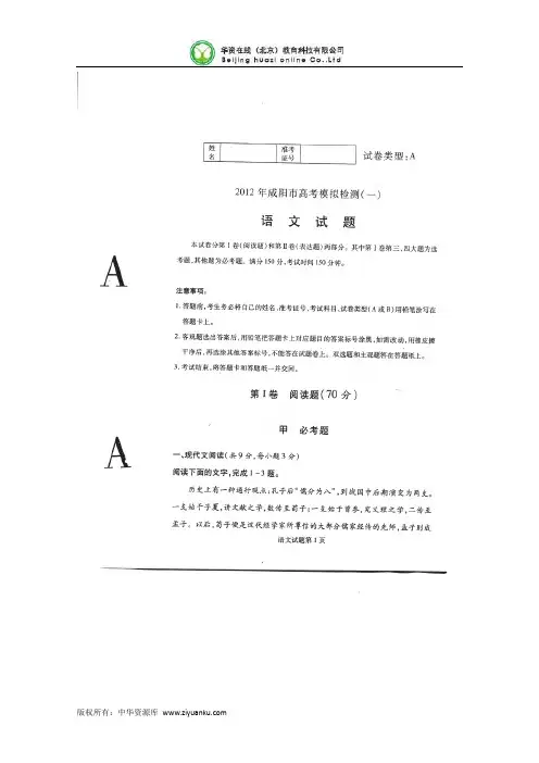 陕西省咸阳市2012届高三高考模拟检测(一)语文试题(扫描版)