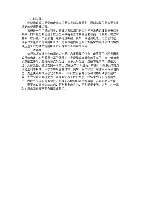 物理教学的语言技能