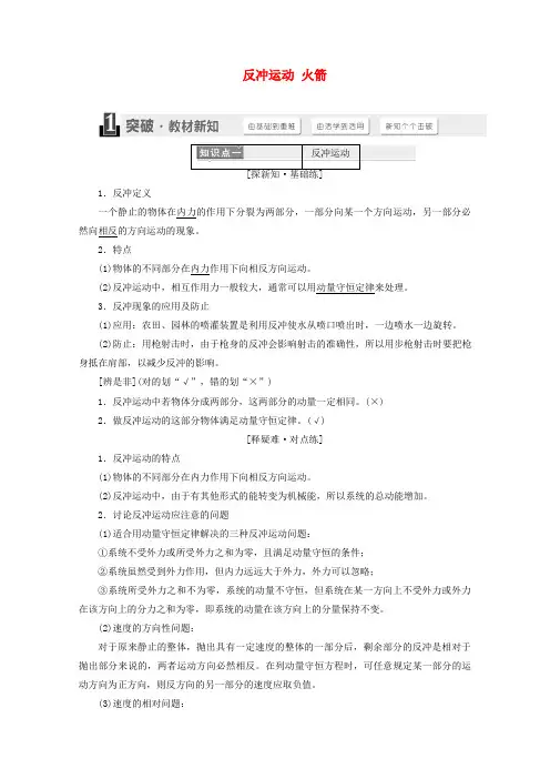 浙江2019年高中物理第十六章动量守恒定律第5节反冲运动、火箭讲义(含解析)新人教版