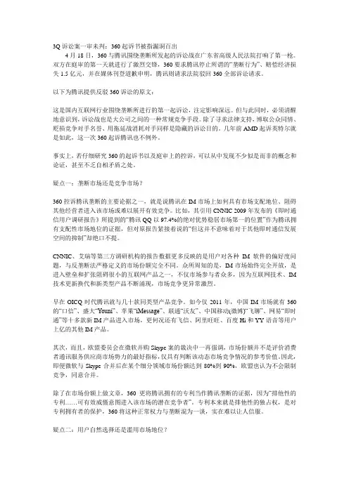 3Q诉讼案一审未判：360起诉书被指漏洞百出