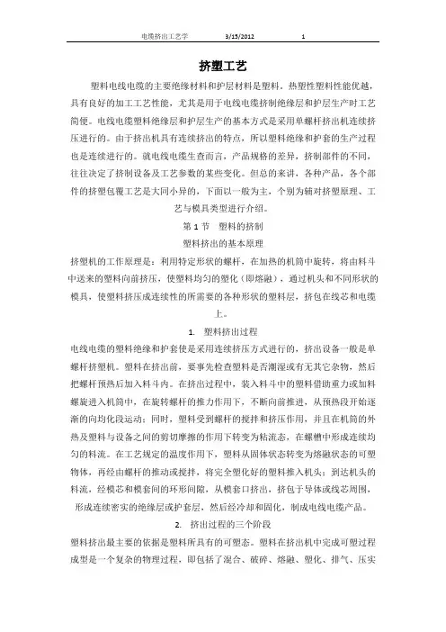 电缆挤出工艺学