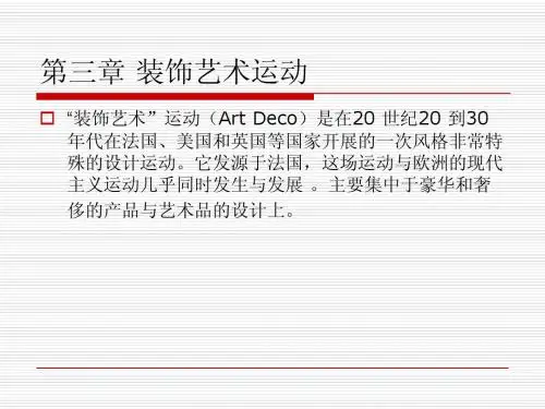 新装饰运动