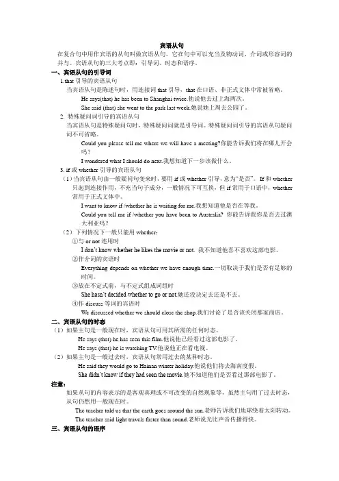 (完整)初中宾语从句讲解及练习