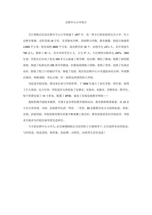 岩桥中心小学简介