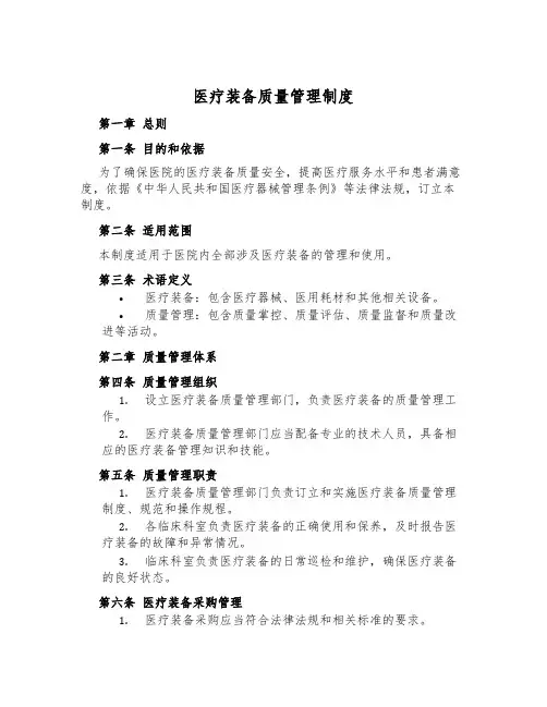 医疗装备质量管理制度