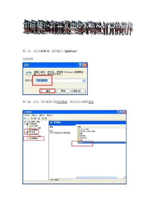 如何禁止打开某些程序