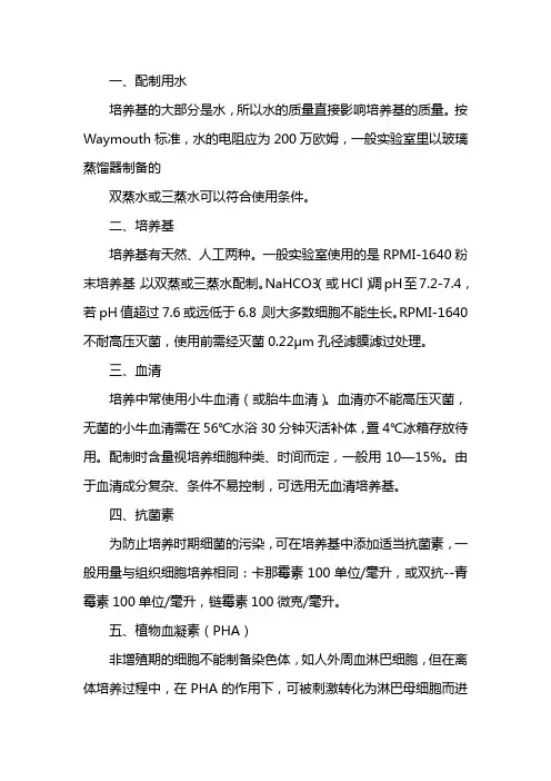 培养基的配制 2