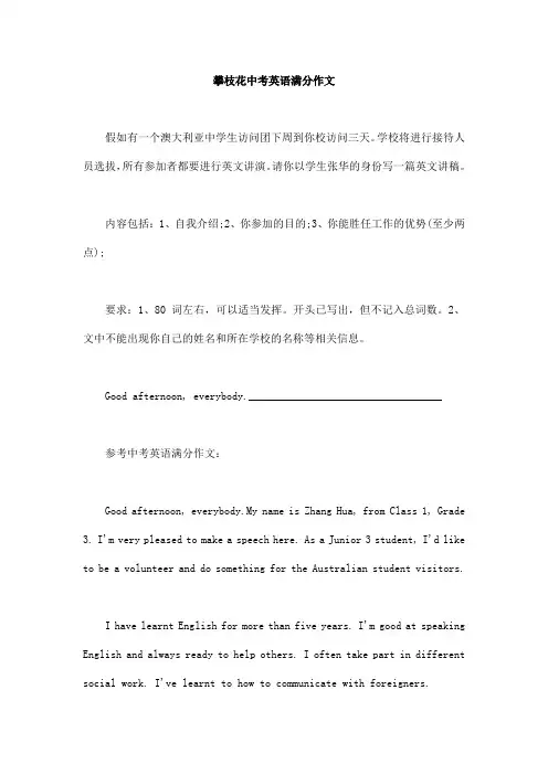 攀枝花市中考满分作文-攀枝花市中考满分作文