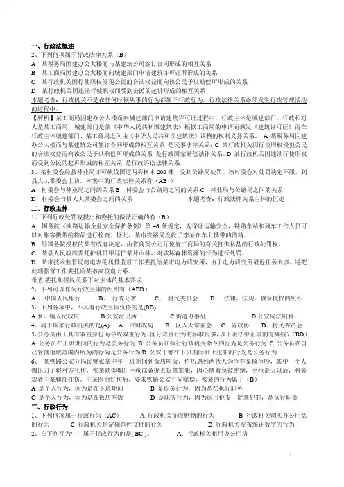 行政法复习题