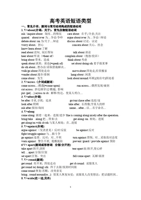高考短语类型