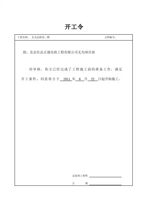 开工报告及开工令格式 2