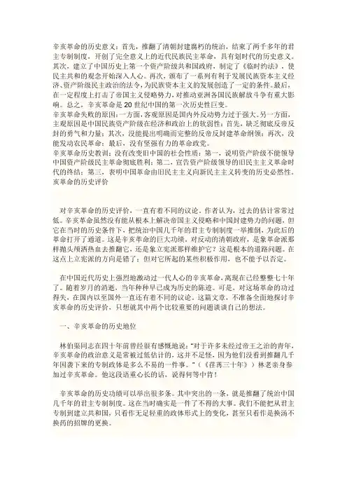辛亥革命的历史意义