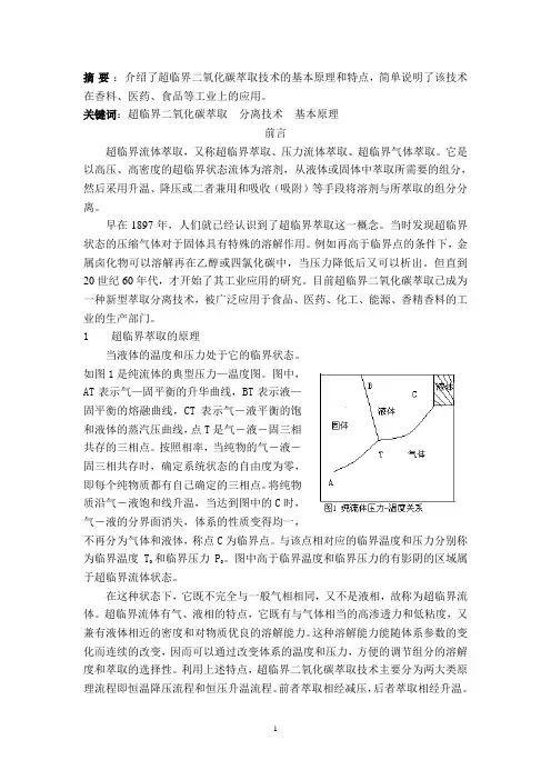 超临界二氧化碳萃取技术