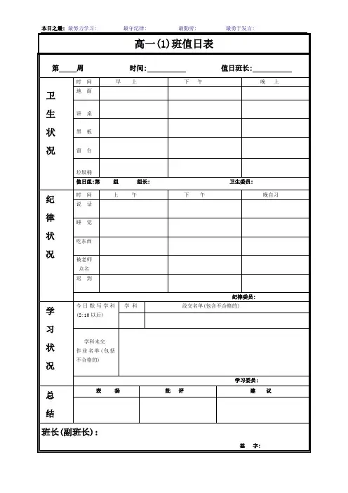 高一班级值日表