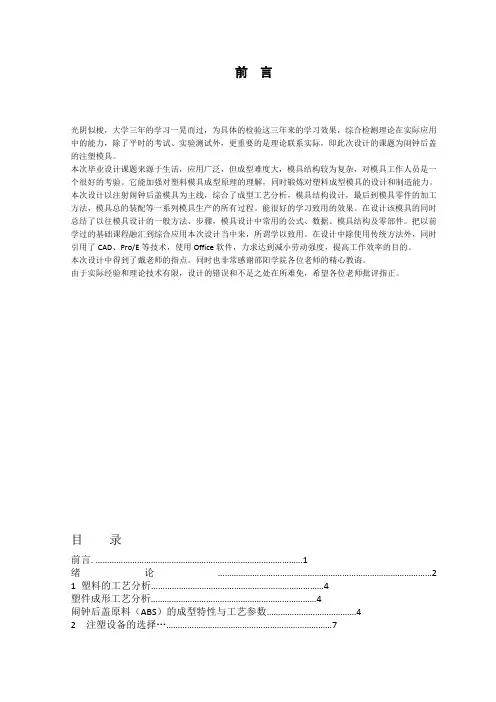 注塑模具毕业设计