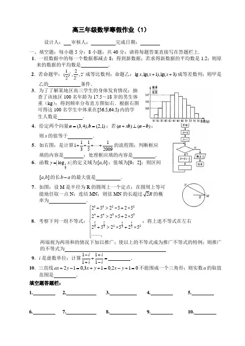 高三理科数学寒假作业