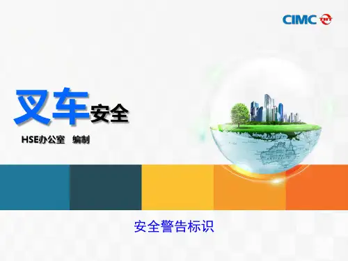 叉车安全培训-安全警示标识